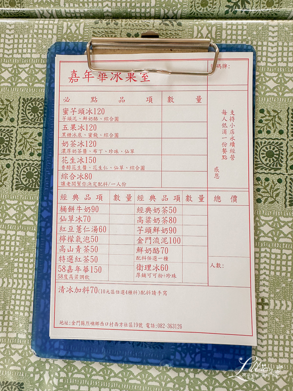 小金門美食推薦, 小金門自由行, 小金門餐廳推薦, 烈嶼美食推薦, 烈嶼餐廳推薦, 嘉年華冰果室, 小金門芋頭
