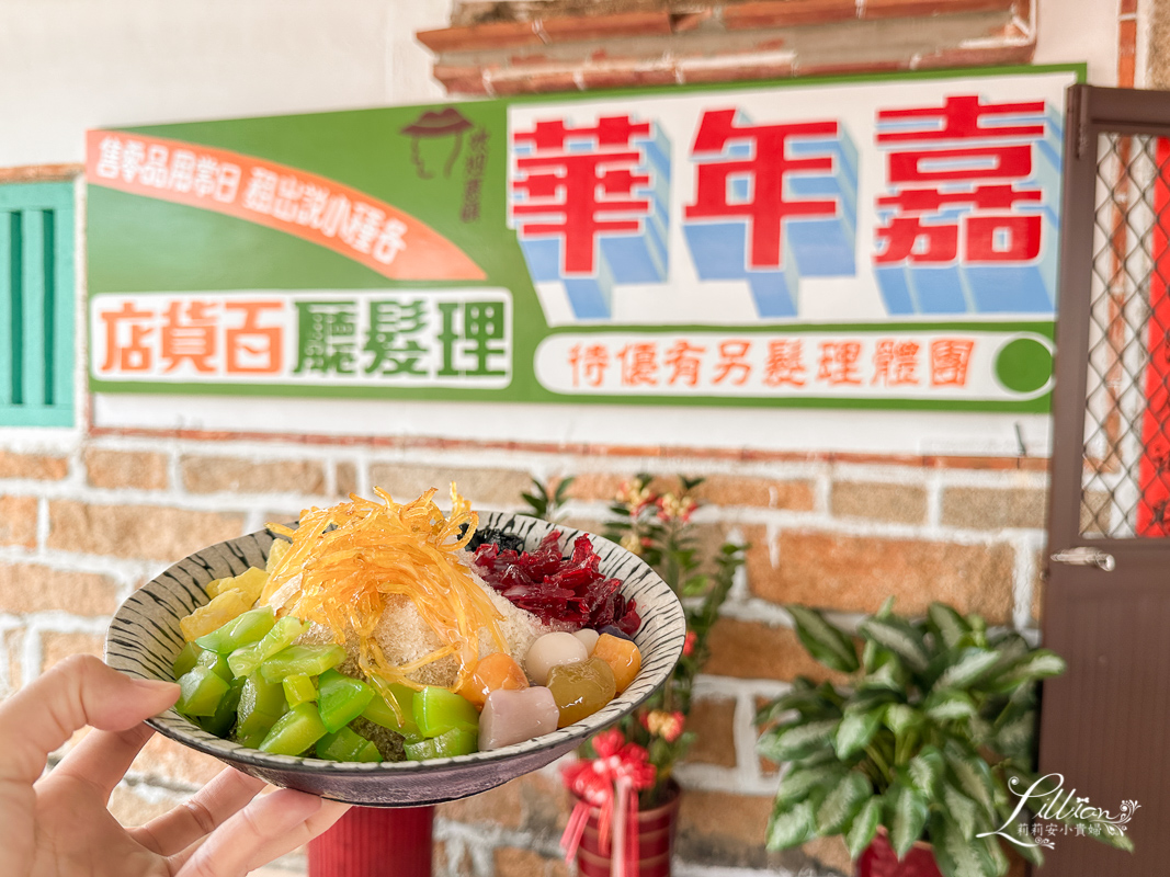 小金門美食推薦, 小金門自由行, 小金門餐廳推薦, 烈嶼美食推薦, 烈嶼餐廳推薦, 嘉年華冰果室, 小金門芋頭
