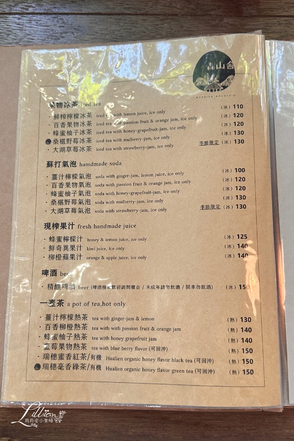 花蓮美食, 花蓮美食推薦, 花蓮餐廳, 花蓮餐廳推薦, 森山舍
