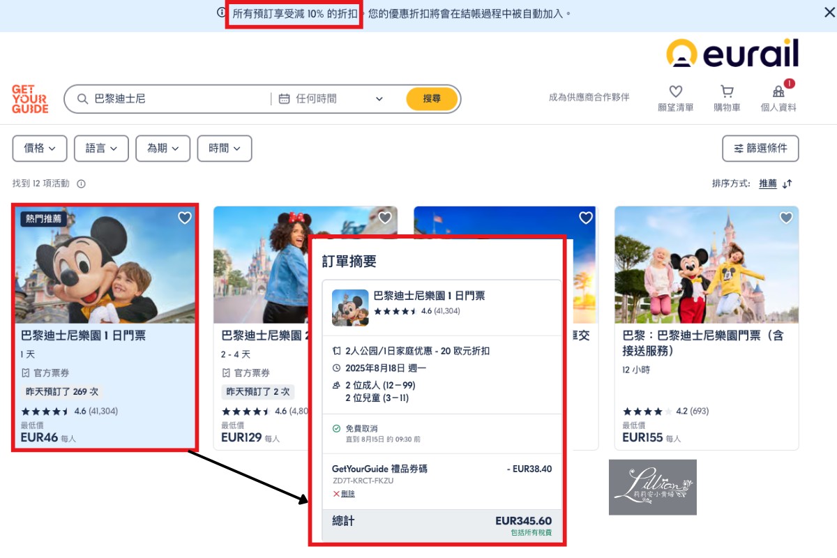 歐洲火車通行證, Eurail Pass, 歐洲火車通行證購票, 歐洲火車通行證訂位, 歐洲火車通行證教學, Eurail Pass購票, Eurail Pass訂位, Eurail Pass教學, 歐洲鐵路通行證, 歐鐵, 歐洲多國火車旅行, 孩童免費