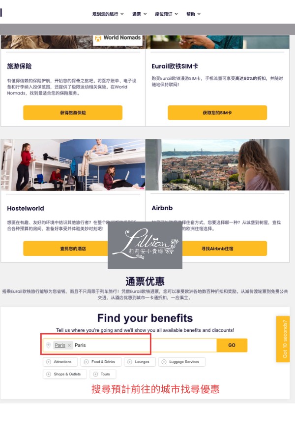 歐洲火車通行證, Eurail Pass, 歐洲火車通行證購票, 歐洲火車通行證訂位, 歐洲火車通行證教學, Eurail Pass購票, Eurail Pass訂位, Eurail Pass教學, 歐洲鐵路通行證, 歐鐵, 歐洲多國火車旅行, 孩童免費