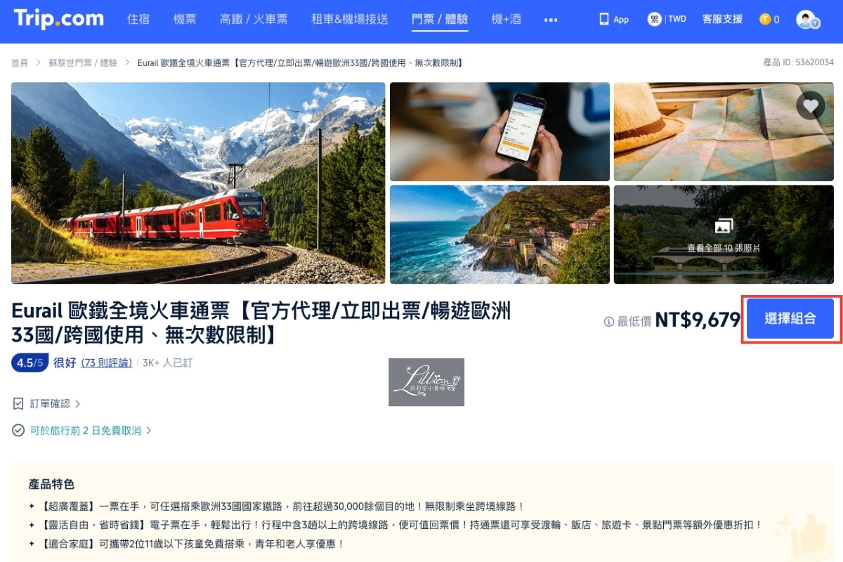 歐洲火車通行證, Eurail Pass, 歐洲火車通行證購票, 歐洲火車通行證訂位, 歐洲火車通行證教學, Eurail Pass購票, Eurail Pass訂位, Eurail Pass教學, 歐洲鐵路通行證, 歐鐵, 歐洲多國火車旅行, 孩童免費