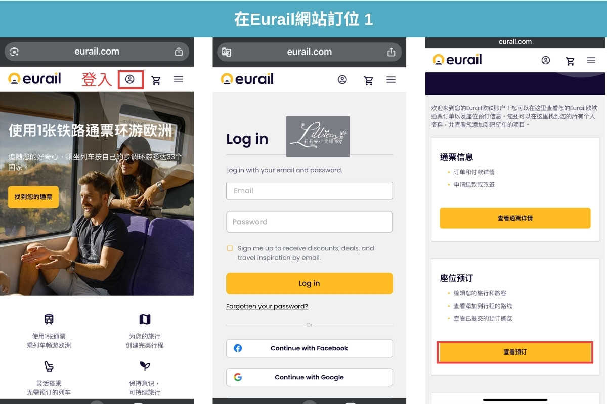 歐洲火車通行證, Eurail Pass, 歐洲火車通行證購票, 歐洲火車通行證訂位, 歐洲火車通行證教學, Eurail Pass購票, Eurail Pass訂位, Eurail Pass教學, 歐洲鐵路通行證, 歐鐵, 歐洲多國火車旅行, 孩童免費