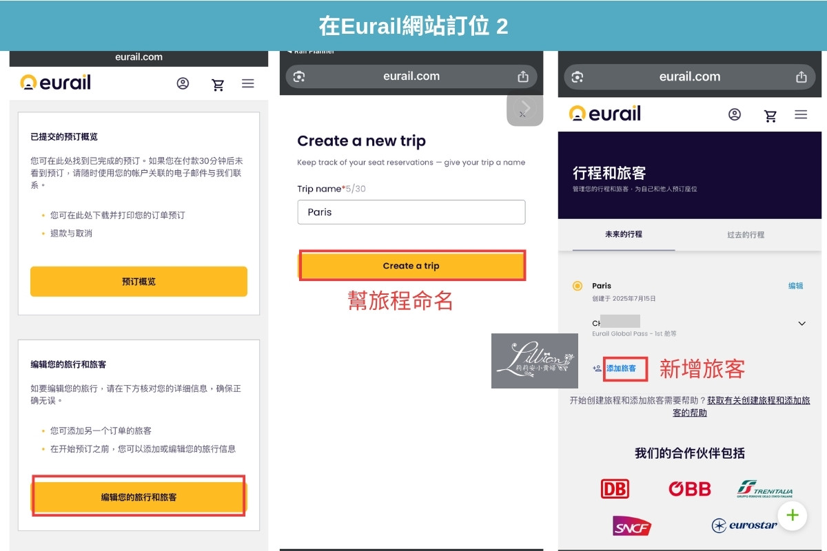 歐洲火車通行證, Eurail Pass, 歐洲火車通行證購票, 歐洲火車通行證訂位, 歐洲火車通行證教學, Eurail Pass購票, Eurail Pass訂位, Eurail Pass教學, 歐洲鐵路通行證, 歐鐵, 歐洲多國火車旅行, 孩童免費