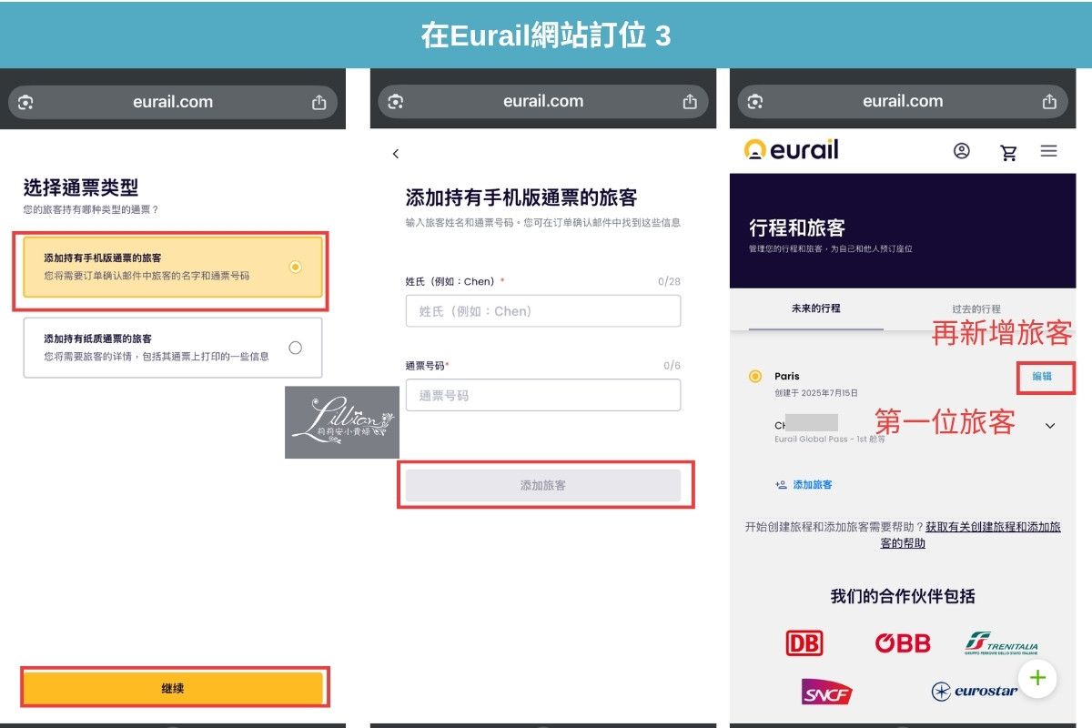 歐洲火車通行證, Eurail Pass, 歐洲火車通行證購票, 歐洲火車通行證訂位, 歐洲火車通行證教學, Eurail Pass購票, Eurail Pass訂位, Eurail Pass教學, 歐洲鐵路通行證, 歐鐵, 歐洲多國火車旅行, 孩童免費