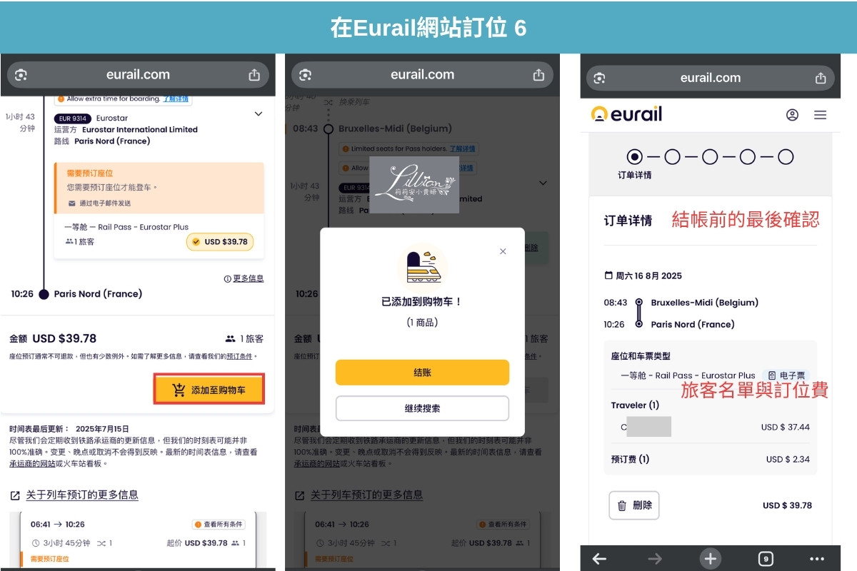 歐洲火車通行證, Eurail Pass, 歐洲火車通行證購票, 歐洲火車通行證訂位, 歐洲火車通行證教學, Eurail Pass購票, Eurail Pass訂位, Eurail Pass教學, 歐洲鐵路通行證, 歐鐵, 歐洲多國火車旅行, 孩童免費