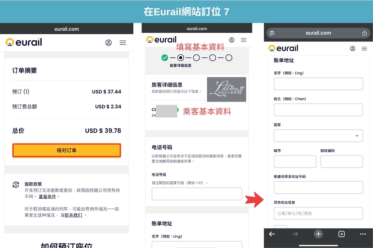 歐洲火車通行證, Eurail Pass, 歐洲火車通行證購票, 歐洲火車通行證訂位, 歐洲火車通行證教學, Eurail Pass購票, Eurail Pass訂位, Eurail Pass教學, 歐洲鐵路通行證, 歐鐵, 歐洲多國火車旅行, 孩童免費