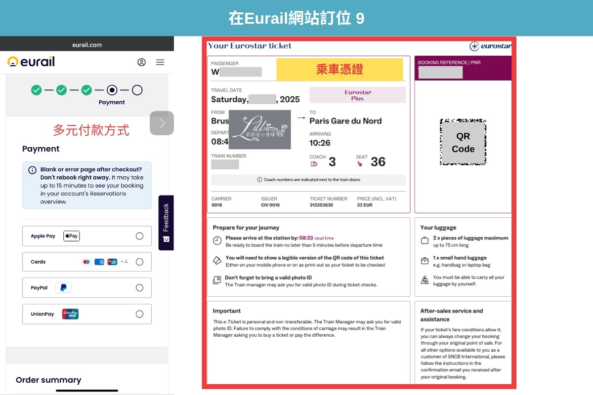 歐洲火車通行證, Eurail Pass, 歐洲火車通行證購票, 歐洲火車通行證訂位, 歐洲火車通行證教學, Eurail Pass購票, Eurail Pass訂位, Eurail Pass教學, 歐洲鐵路通行證, 歐鐵, 歐洲多國火車旅行, 孩童免費