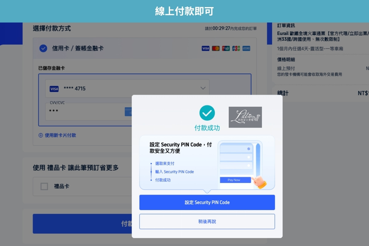 歐洲火車通行證, Eurail Pass, 歐洲火車通行證購票, 歐洲火車通行證訂位, 歐洲火車通行證教學, Eurail Pass購票, Eurail Pass訂位, Eurail Pass教學, 歐洲鐵路通行證, 歐鐵, 歐洲多國火車旅行, 孩童免費