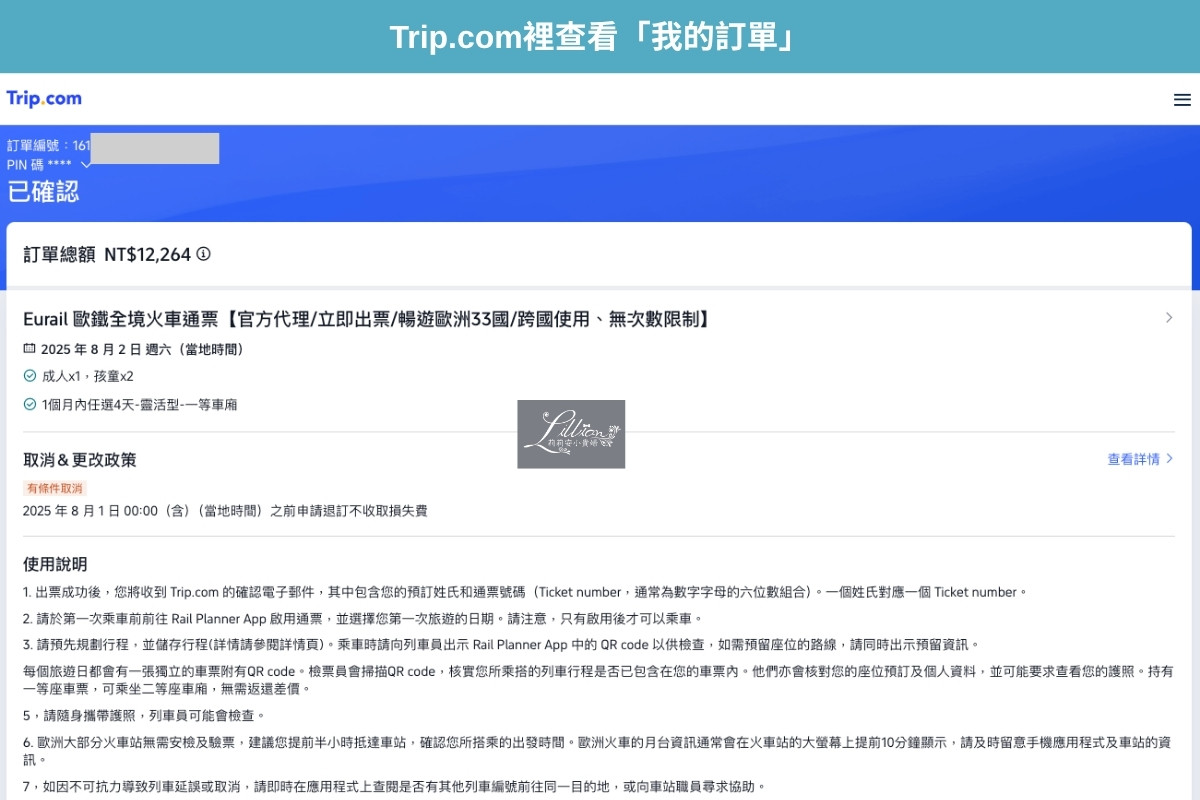 歐洲火車通行證, Eurail Pass, 歐洲火車通行證購票, 歐洲火車通行證訂位, 歐洲火車通行證教學, Eurail Pass購票, Eurail Pass訂位, Eurail Pass教學, 歐洲鐵路通行證, 歐鐵, 歐洲多國火車旅行, 孩童免費