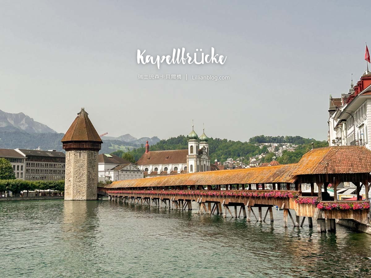 網站近期文章：瑞士琉森景點推薦：卡貝爾橋Kapellbrücke，從歷史到浴火重生的絕美傳奇
