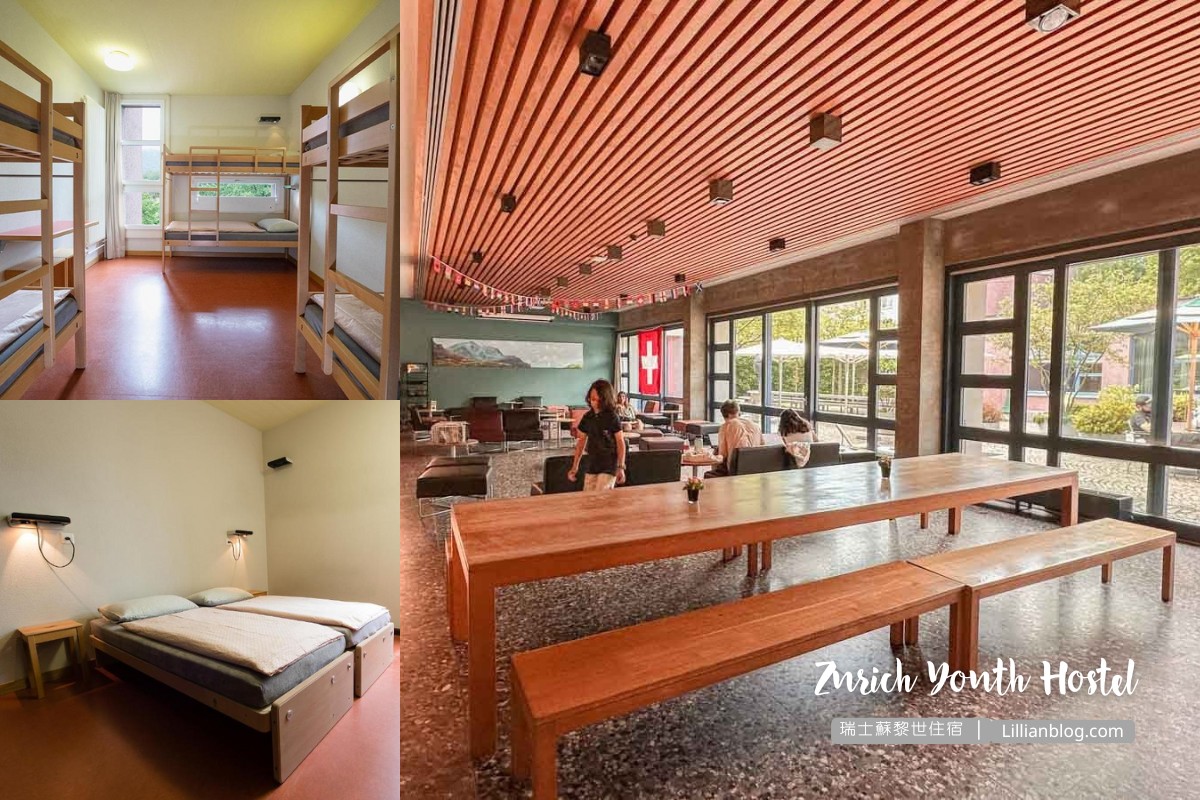 網站近期文章：瑞士蘇黎世住宿推薦：Zurich Youth Hostel，親子、背包客都愛，交通、免費早餐全攻略，湖畔高CP值青年旅舍