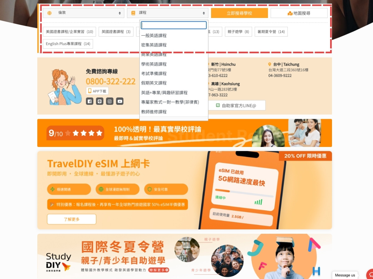 親子遊學, 遊學夏令營, 留遊學代辦, 遊學團, 遊學代辦, 遊學英文, 遊學代辦推薦, 遊學費用, 遊學留學差別, 暑期遊學, Study DIY自助家