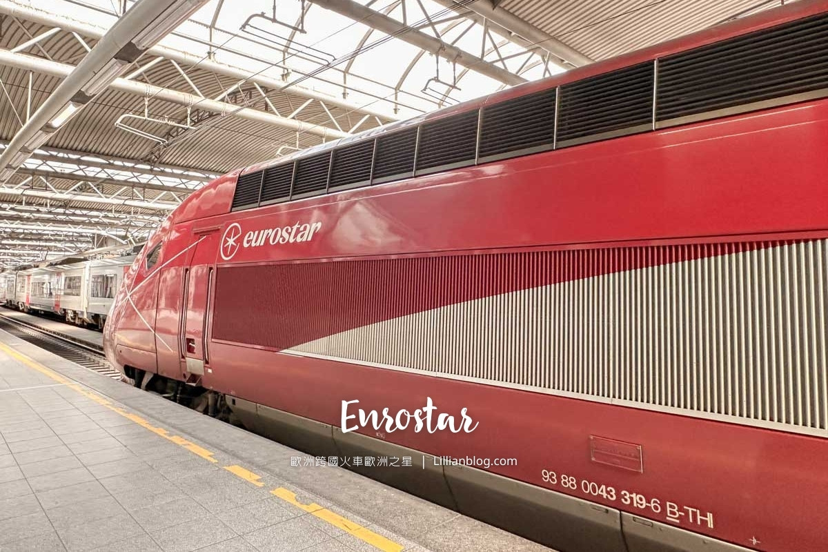 網站近期文章：歐洲之星Eurostar攻略：倫敦巴黎說走就走！早鳥票、訂票、路線、行李限制一次搞定，秒懂如何暢遊歐洲！