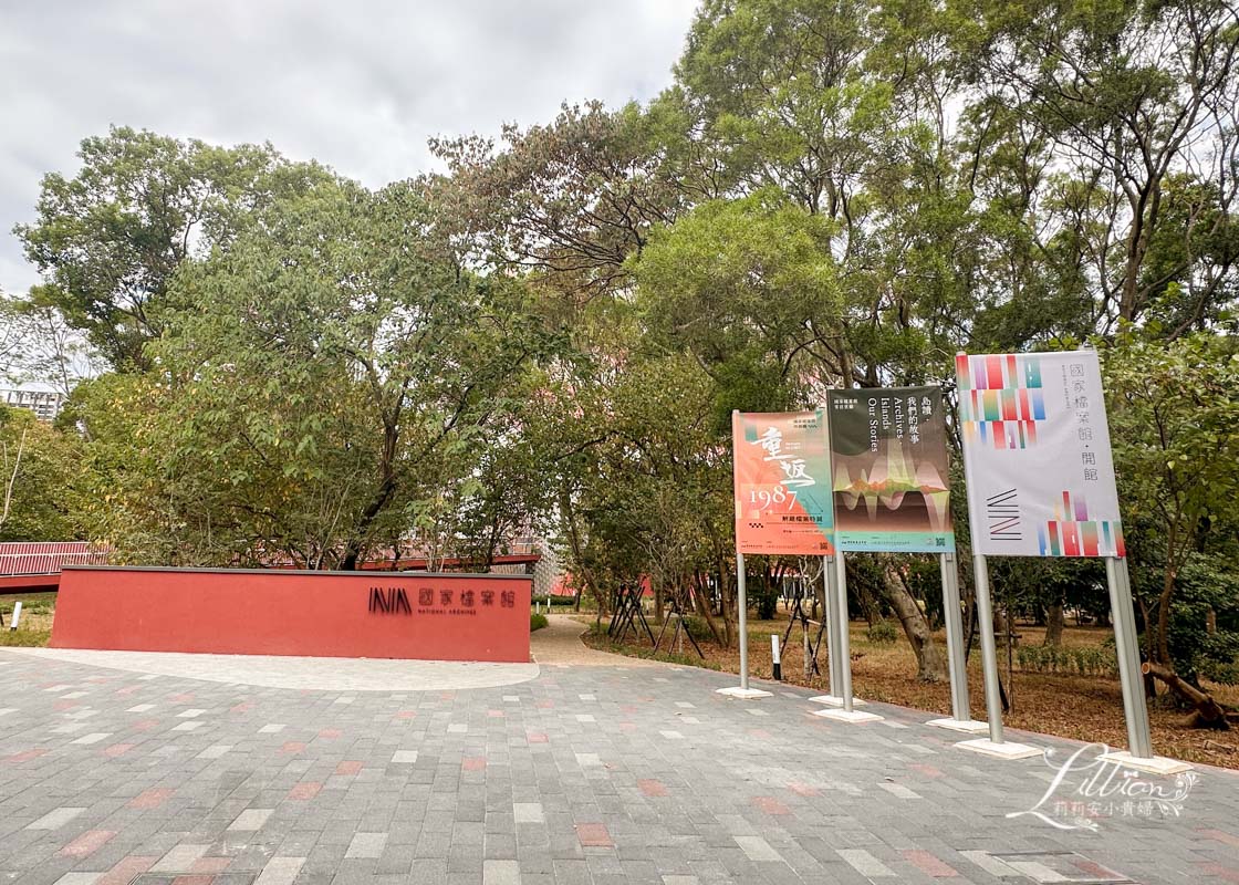 國家檔案館,新北市,林口,林口室內景點,林口親子,林口親子景點,桃園一日遊,桃園哪裡好玩,桃園好去處,桃園好玩,桃園好玩的地方,桃園室內景點,桃園市景點,桃園旅遊景點,桃園景點一日遊,桃園親子,桃園親子 景點