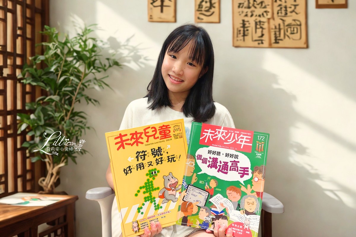 網站近期文章：【兒童學習雜誌推薦】未來兒童/未來少年。運用文字、音檔、影片開拓孩子對世界的新視野，讓閱讀變得更有感！