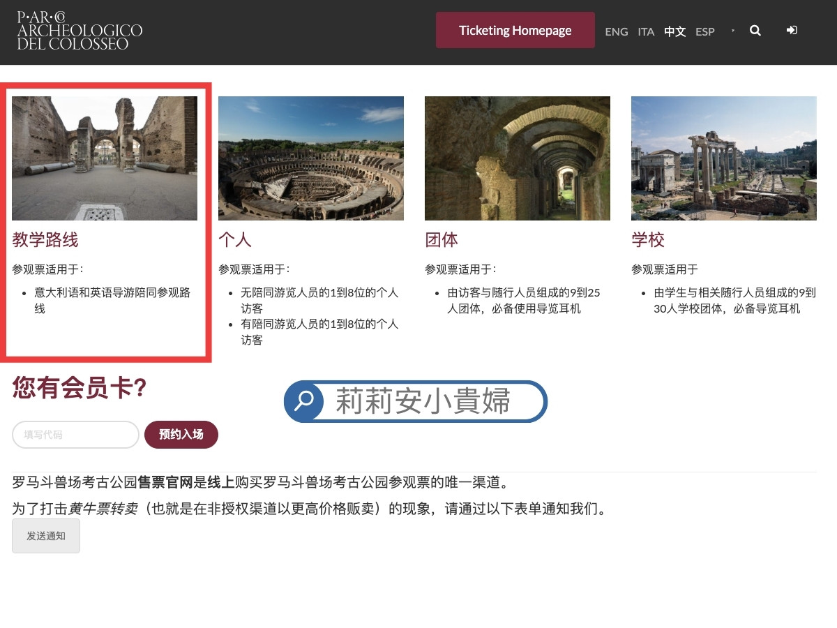 Colosseo,Colosseum,圓形競技場,競技場地下層導覽,競技場導覽預訂,競技場最頂層,羅馬,羅馬競技場Belvedere,羅馬競技場導覽預約,羅馬競技場觀景台,羅馬競技場訂票教學,羅馬競技場門票,羅馬競技場門票種類,義大利羅馬必遊景點