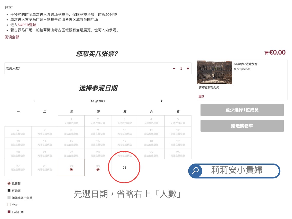 Colosseo,Colosseum,圓形競技場,競技場地下層導覽,競技場導覽預訂,競技場最頂層,羅馬,羅馬競技場Belvedere,羅馬競技場導覽預約,羅馬競技場觀景台,羅馬競技場訂票教學,羅馬競技場門票,羅馬競技場門票種類,義大利羅馬必遊景點