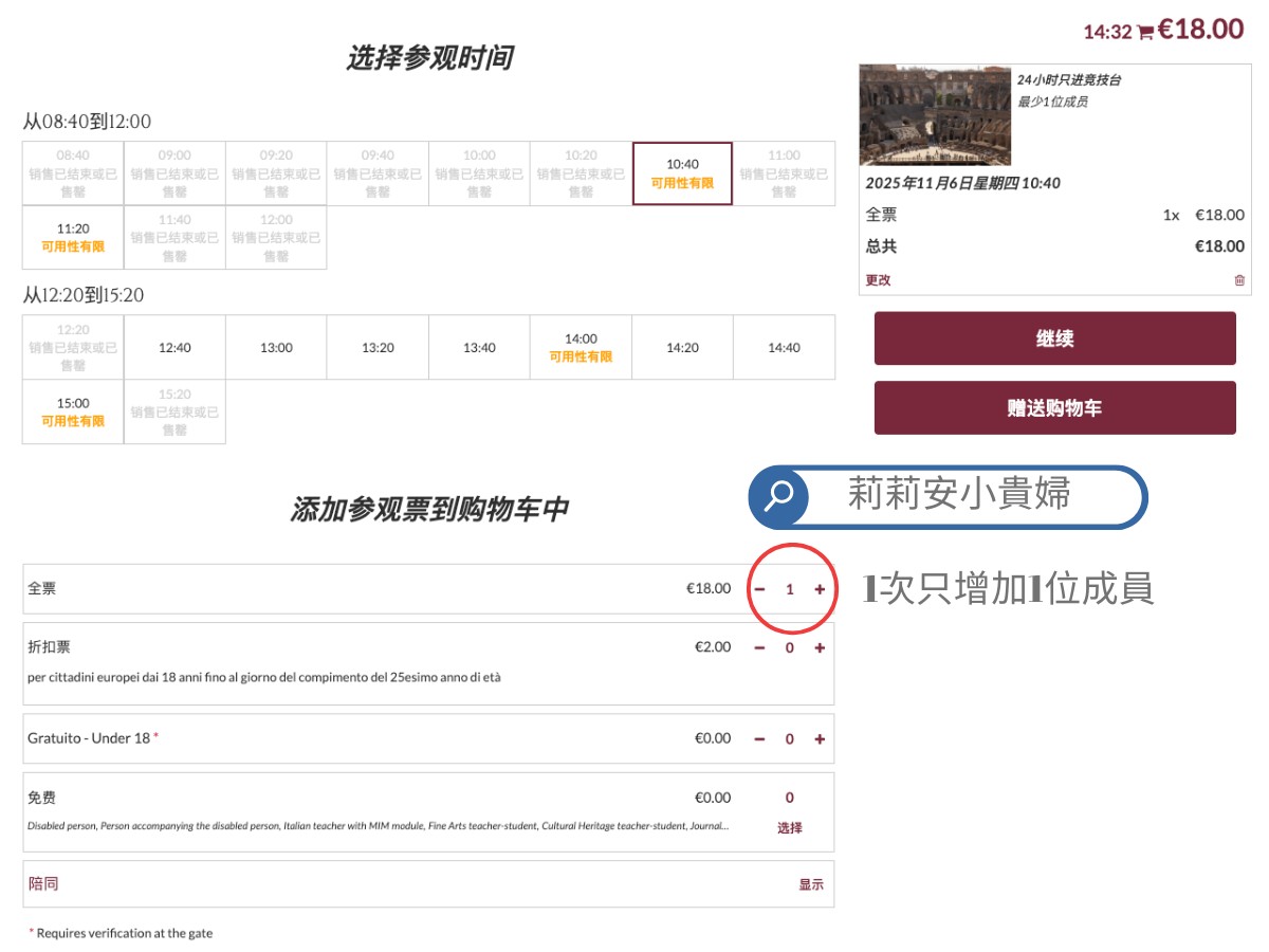 Colosseo,Colosseum,圓形競技場,競技場地下層導覽,競技場導覽預訂,競技場最頂層,羅馬,羅馬競技場Belvedere,羅馬競技場導覽預約,羅馬競技場觀景台,羅馬競技場訂票教學,羅馬競技場門票,羅馬競技場門票種類,義大利羅馬必遊景點