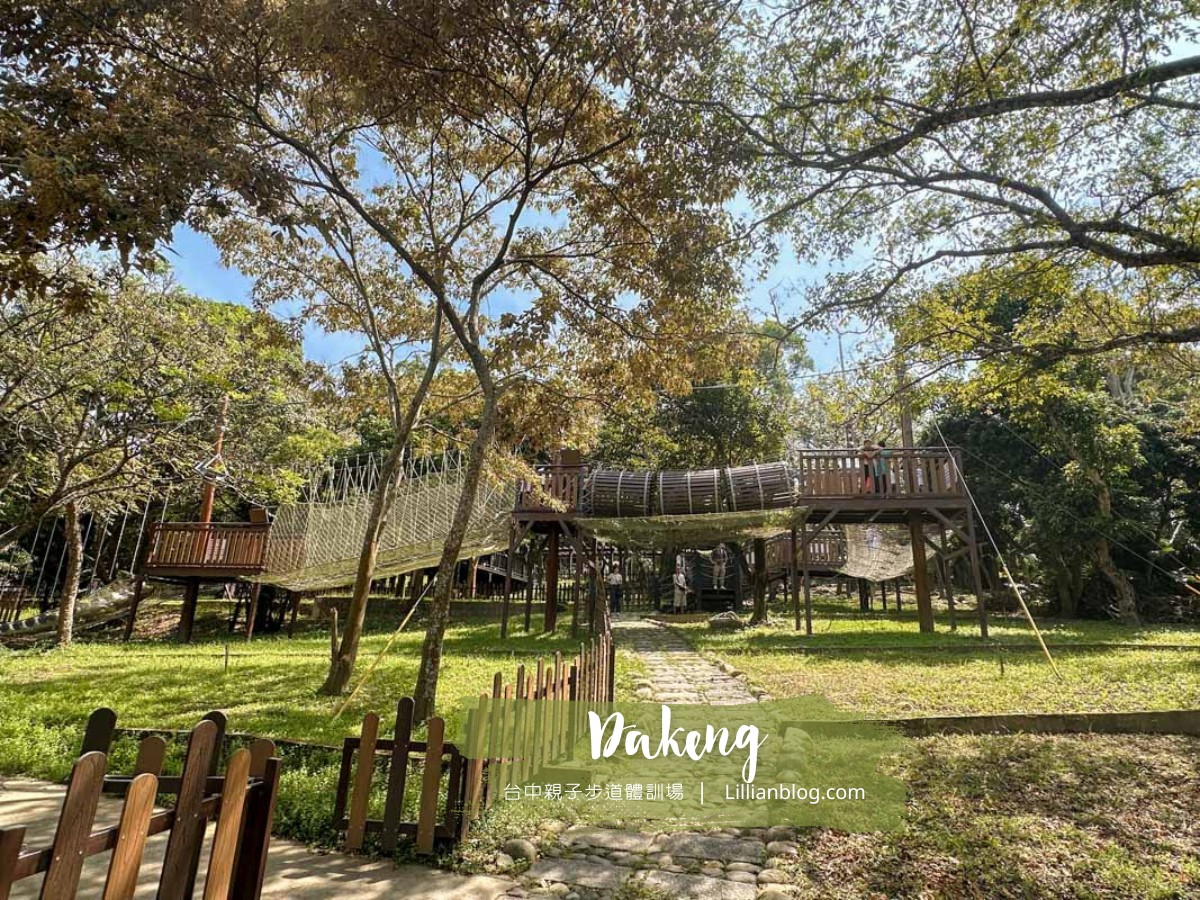 網站近期文章：台中親子景點｜大坑1號步道體能訓練場：免費戶外挑戰，孩子放電、大人燃脂超有感！