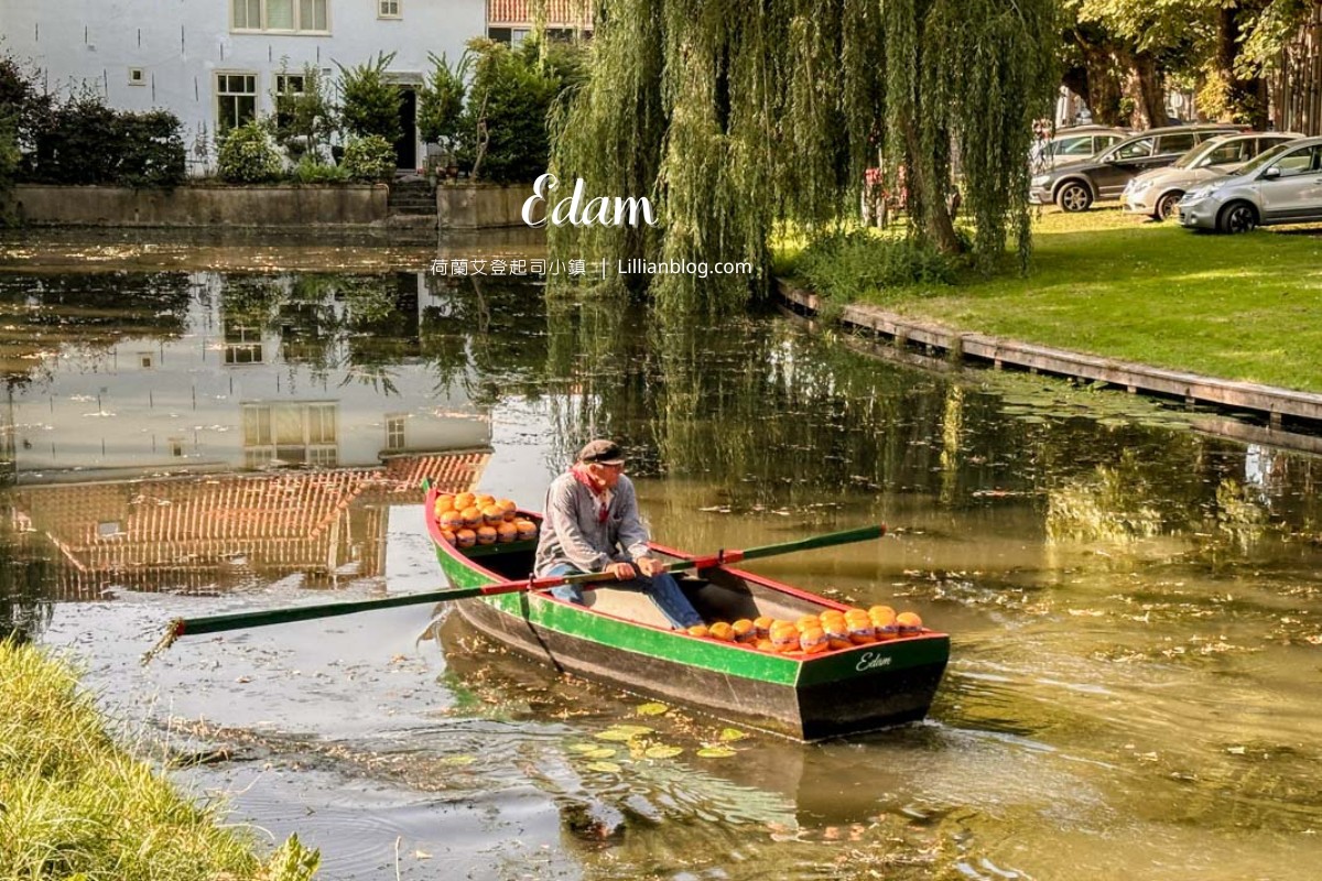 網站近期文章：荷蘭起司市集：艾登起司市集，起司居然搭船來？阿姆斯特丹近郊一日遊，交通、時間、特色全攻略！