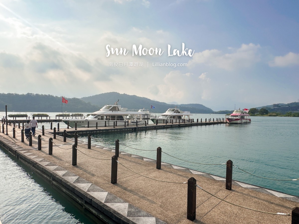 日月潭住宿, 日月潭飯店, 日月潭民宿, 日月潭力麗溫德姆溫泉酒店, 日月潭溫德姆, 日月潭飯店推薦, 日月潭民宿推薦, 南投日月潭住宿, 日月潭新飯店, 日月潭住宿推薦, 日月潭湖景住宿, 日月潭酒店, 日月潭溫泉, 日月潭親子飯店, 南投景點, 南投一日遊, 南投景點兩天一夜, 日月潭美食, 日月潭景点, 南投親子景點, 日月潭附近景點, 日月潭一日遊, 日月潭行程,南投親子, 日月潭景點