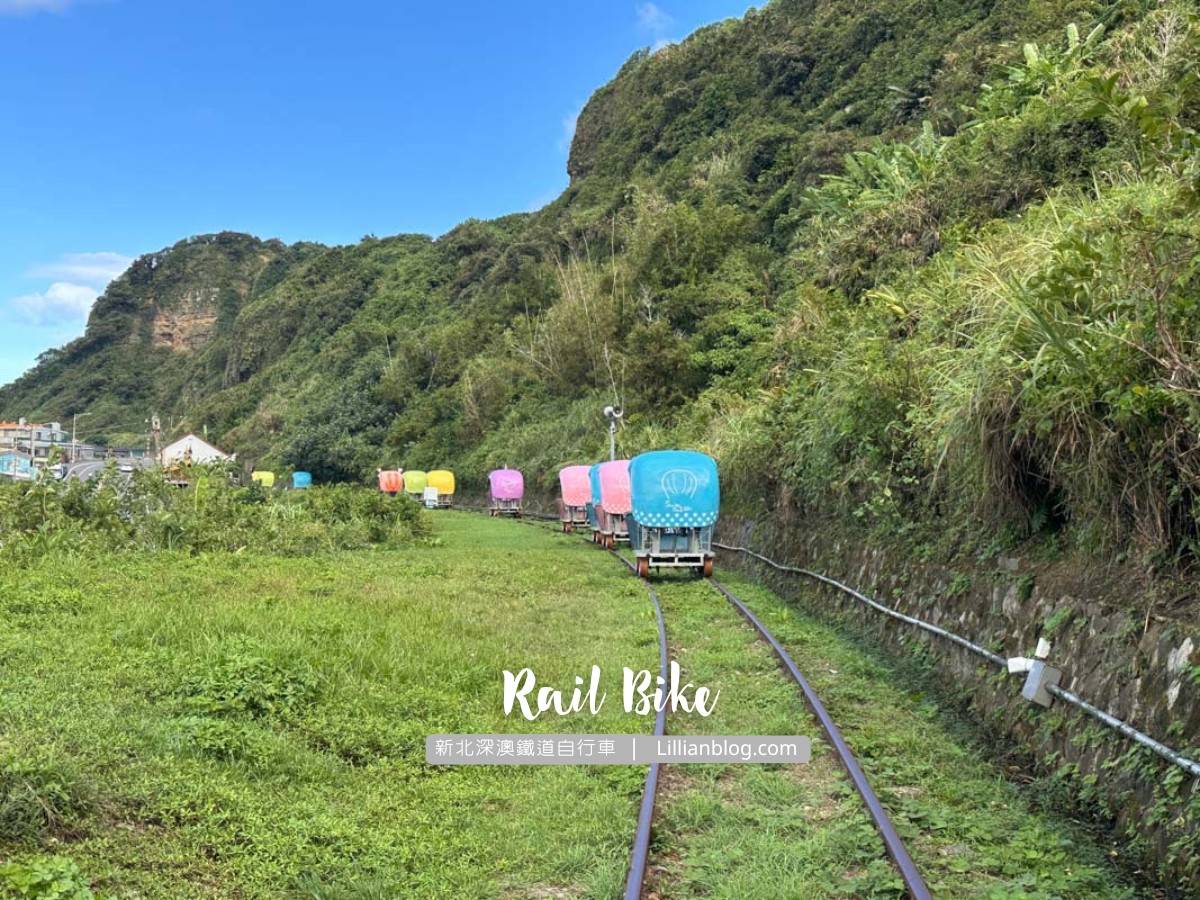 網站近期文章：深澳鐵道自行車攻略：海景隧道、Q版螃蟹車，新北基隆一日遊親子約會這樣玩！
