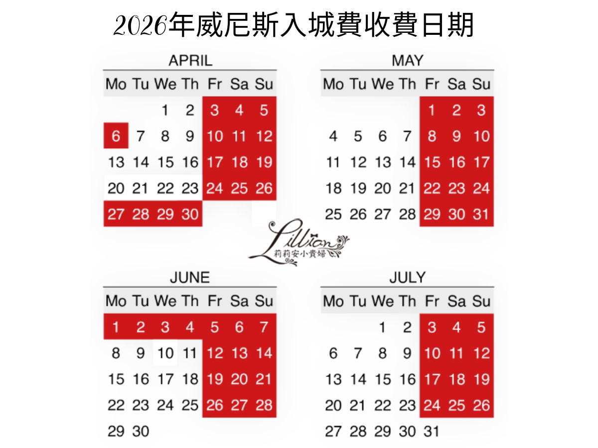 威尼斯入城費, 威尼斯攻略, 威尼斯自由行, 威尼斯旅遊, 威尼斯一日遊, 2026威尼斯入城費, 威尼斯入城, 威尼斯旅遊稅