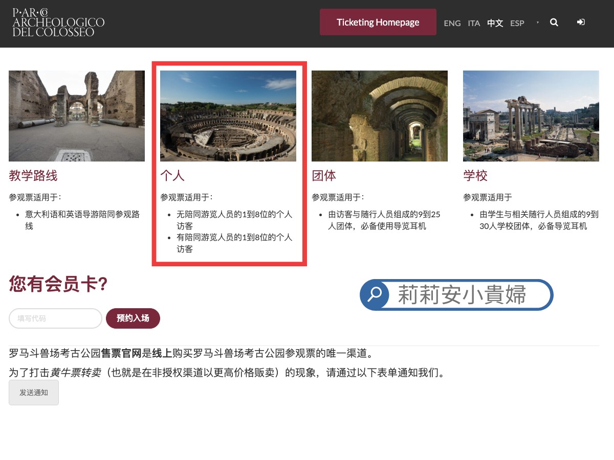 Colosseo,Colosseum,圓形競技場,競技場地下層導覽,競技場導覽預訂,競技場最頂層,羅馬,羅馬競技場Belvedere,羅馬競技場導覽預約,羅馬競技場觀景台,羅馬競技場訂票教學,羅馬競技場門票,羅馬競技場門票種類,義大利羅馬必遊景點