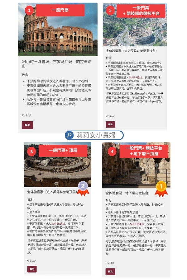 Colosseo,Colosseum,圓形競技場,競技場地下層導覽,競技場導覽預訂,競技場最頂層,羅馬,羅馬競技場Belvedere,羅馬競技場導覽預約,羅馬競技場觀景台,羅馬競技場訂票教學,羅馬競技場門票,羅馬競技場門票種類,義大利羅馬必遊景點