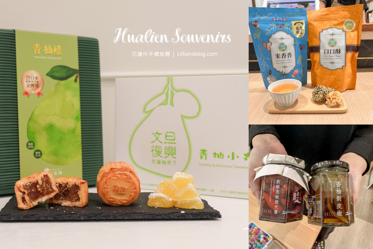 網站近期文章：2026花蓮伴手禮推薦｜在地人私藏10大必買清單，不只美味更是回憶！
