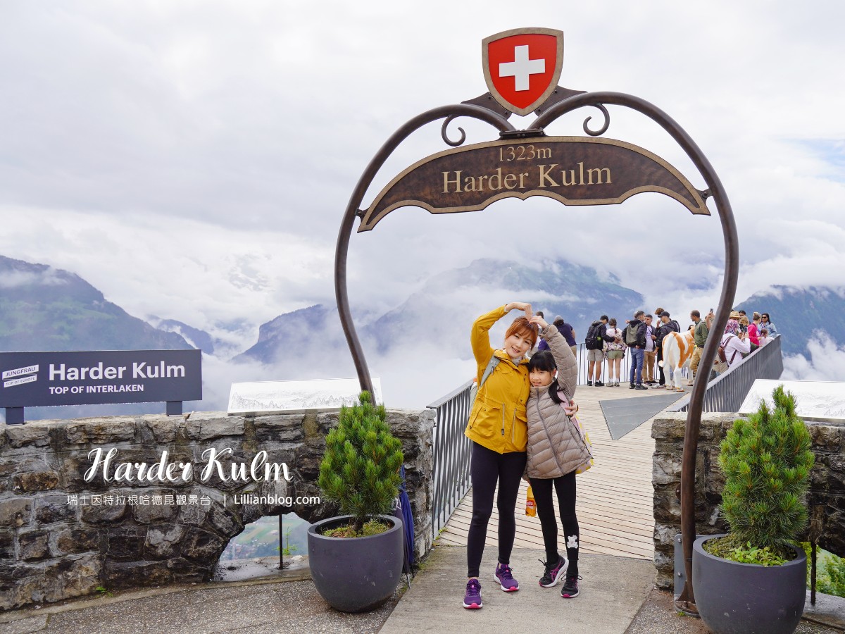 哈德昆登山纜車, 哈德昆觀景台, Harder Kulm, Harderbahn, 因特拉肯, interlaken ost, interlaken west, 茵特拉根, 瑞士旅遊, 瑞士自由行, 瑞士景點, 瑞士旅行通行證, 圖恩湖, Thunersee, 布里恩茨湖, Brienzersee
