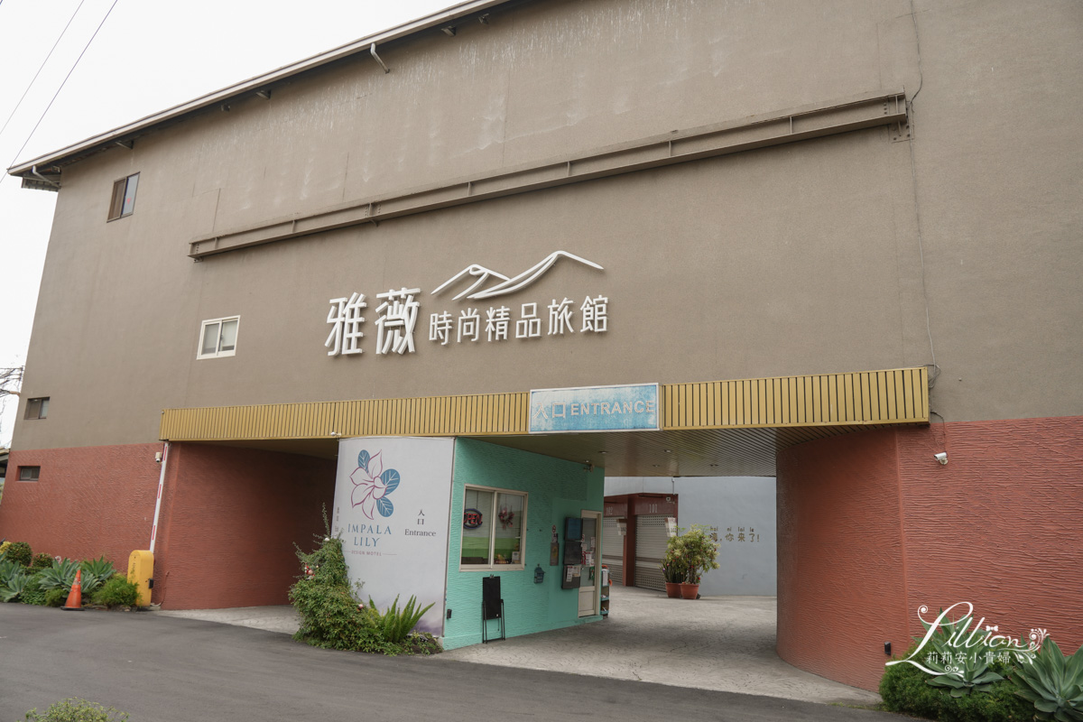 南投親子民宿, 南投親子住宿, 南投包棟親子民宿, 雅薇漫旅行館, 雅薇時尚精品旅館, 南投雅薇漫旅行館, 南投雅薇, 南投住宿, 南投名間汽車旅館, 南投名間住宿推薦