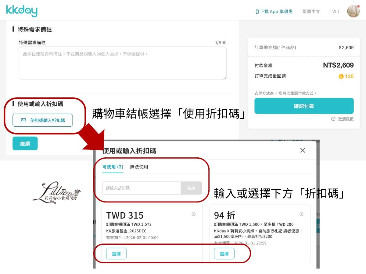 kkday折扣碼, kkday 信用卡, kkday優惠碼, kkday信用卡優惠, kkday折扣券, kkday折價券, kkday折扣码, kkday刷卡回饋