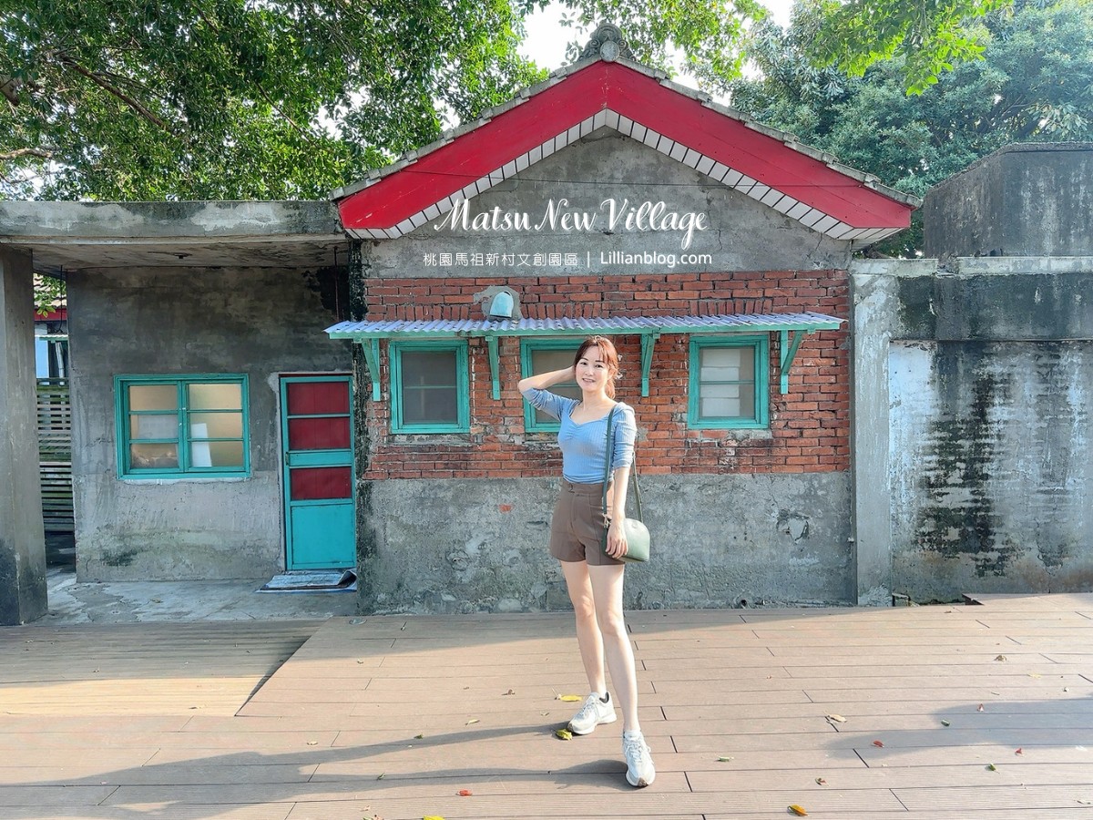 網站近期文章：2026桃園親子景點｜中壢馬祖新村眷村文創園區：穿越時光，大小同樂的懷舊秘境