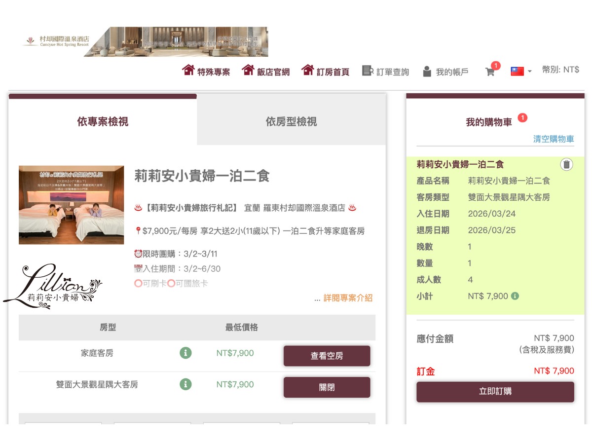 村卻國際溫泉酒店, 宜蘭親子飯店, 宜蘭親子住宿, 宜蘭親子飯店, 羅東親子住宿, 羅東親子飯店, 羅東親子住宿推薦, 宜蘭親子溫泉飯店, 村却, 宜蘭村卻 村卻國際溫泉酒店, 宜蘭親子飯店, 宜蘭親子住宿, 宜蘭親子飯店, 羅東親子住宿, 羅東親子飯店, 羅東親子住宿推薦, 宜蘭親子溫泉飯店, 村却, 宜蘭村卻