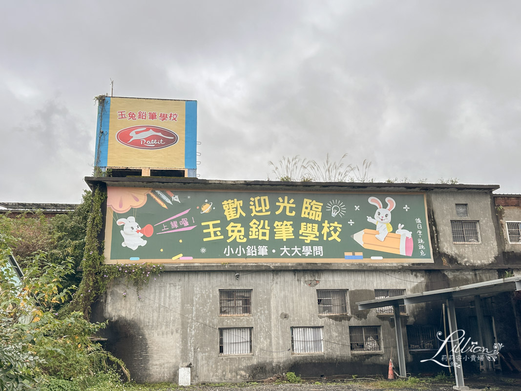 玉兔鉛筆學校觀光工廠, 玉兔鉛筆學校, 鉛筆工廠, 玉兔原子筆, 玉兔鉛筆工廠, 玉兔鉛筆, 宜蘭室內景點, 宜蘭親子景點, 宜蘭免費景點, 宜蘭景點室內, 宜蘭室內親子景點,