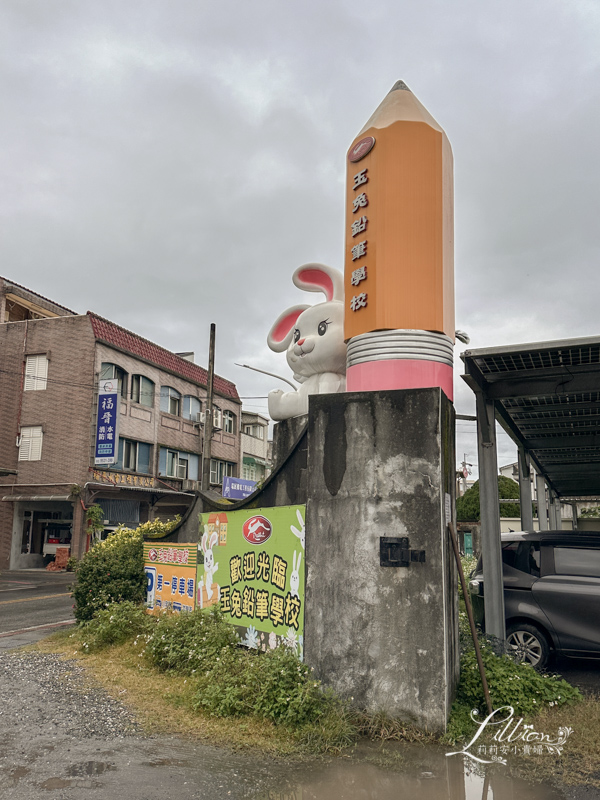 玉兔鉛筆學校觀光工廠, 玉兔鉛筆學校, 鉛筆工廠, 玉兔原子筆, 玉兔鉛筆工廠, 玉兔鉛筆, 宜蘭室內景點, 宜蘭親子景點, 宜蘭免費景點, 宜蘭景點室內, 宜蘭室內親子景點,