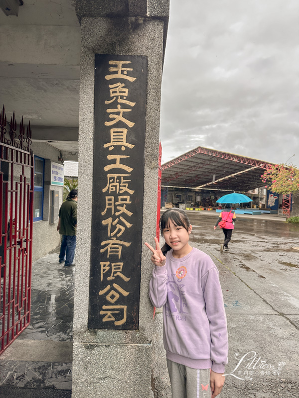 玉兔鉛筆學校觀光工廠, 玉兔鉛筆學校, 鉛筆工廠, 玉兔原子筆, 玉兔鉛筆工廠, 玉兔鉛筆, 宜蘭室內景點, 宜蘭親子景點, 宜蘭免費景點, 宜蘭景點室內, 宜蘭室內親子景點,