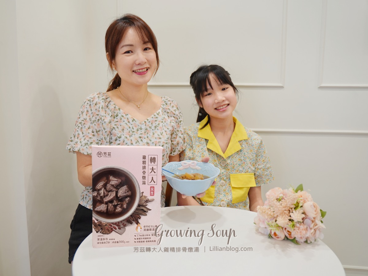 網站近期文章：芳茲轉大人雞精排骨燉湯：青春期女孩成長必備！媽媽們的神隊友，快速打理好三餐輕鬆生活！