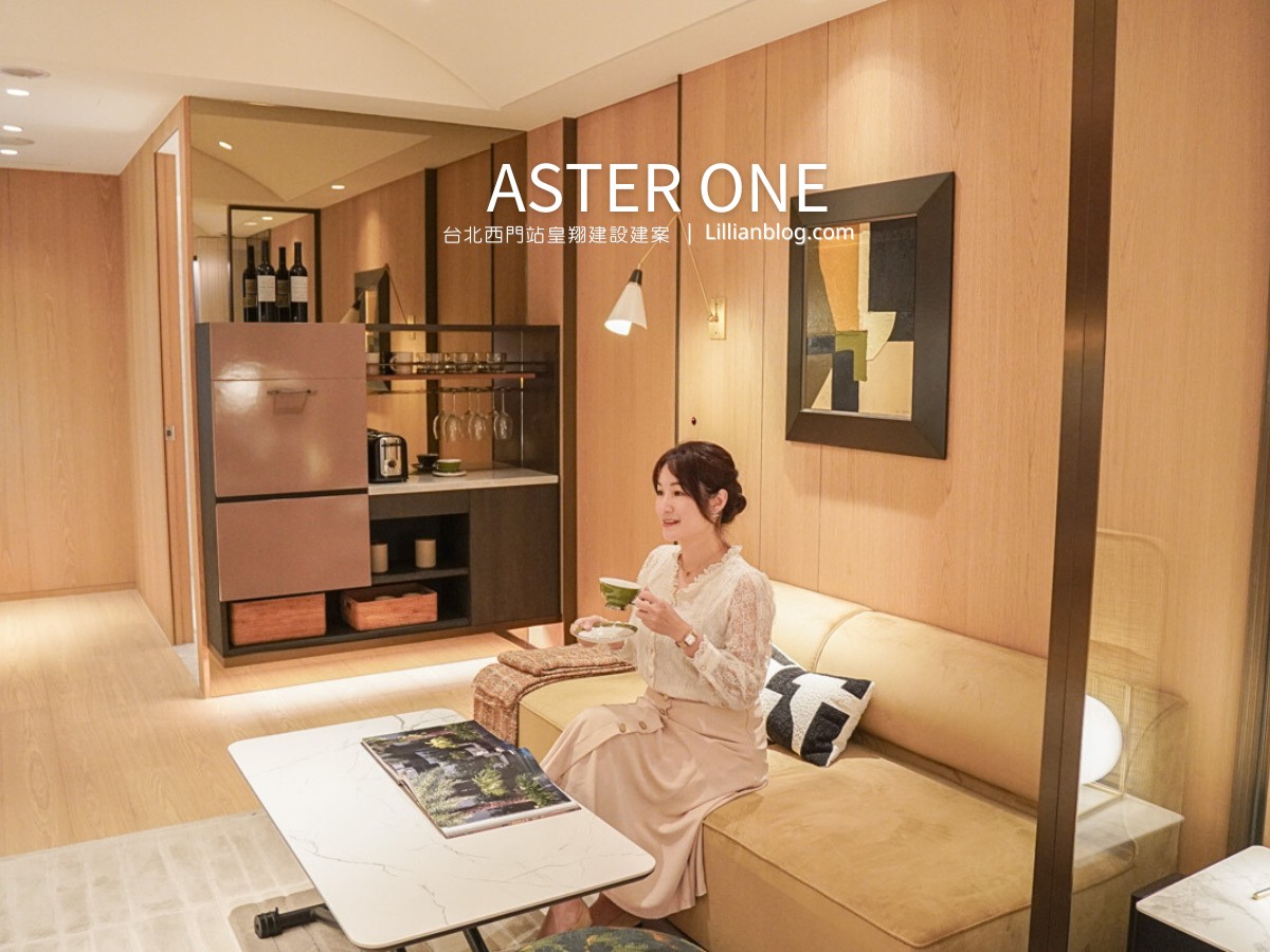 網站近期文章：西門站新建案：皇翔 ASTER ONE，坐擁台北雙星，一站抵達六鐵共構，欣賞中華路最美景觀綠軸的國際奢尚寓所