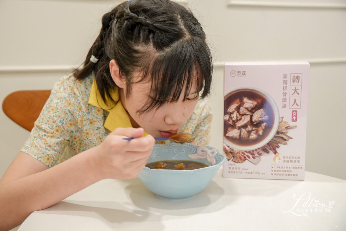 芳茲滴雞精, 芳茲生技, 滴雞精推薦, 雞精推薦, 芳茲, 芳茲轉大人雞精排骨燉湯, 芳茲滴魚精, 滴雞精, 芳茲日月養生滴雞精, 芳茲滴雞精評價, 芳茲滴雞精門市, 兒童滴雞精, 芳茲雞精, 轉大人滴雞精, 成長關鍵期必備, 常溫滴雞精, 青春期, 轉骨黃金期, 青少女,性早熟