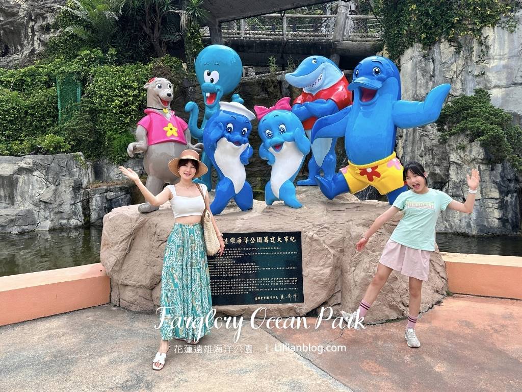 網站近期文章：花蓮親子景點推薦：遠雄海洋公園全攻略：門票、必玩設施、表演時間、交通全解析！