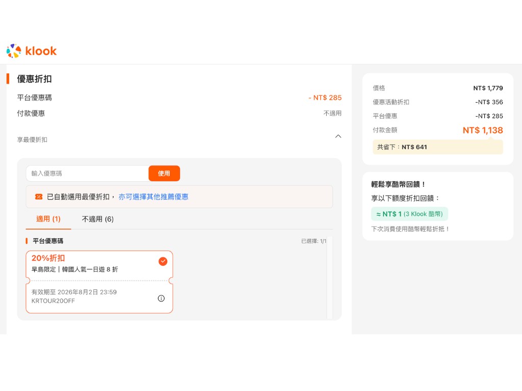 KLOOK折扣碼, KLOOK信用卡, KLOOK優惠碼, KLOOK信用卡優惠, KLOOK折扣券, KLOOK折價券, KLOOK折扣码, KLOOK刷卡回饋