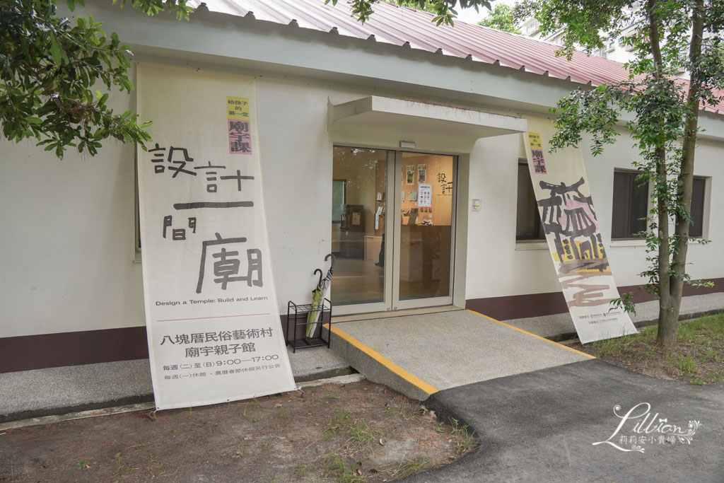 八塊厝民俗藝術村, 桃園親子景點, 大湳森林公園, 大湳公園, 桃園兒童景點, 八塊厝, 中壢市內景點, 小匠學堂, 廟宇親子館, 中壢室內親子景點, 八德大湳森林公園, 大南公園, 八德森林公園, 桃園親子遊, 桃園小孩放電, 桃園雨天備案, 桃園適合小朋友玩的地方, 桃園室內行程, 桃園室內景點推薦, 桃園室內親子, 桃園市親子景點, 桃園室內活動, 中壢好玩室内, 中壢室內景點, 大南森林公園, 兒童玩具圖書館