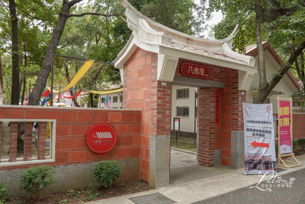 八塊厝民俗藝術村, 桃園親子景點, 大湳森林公園, 大湳公園, 桃園兒童景點, 八塊厝, 中壢市內景點, 小匠學堂, 廟宇親子館, 中壢室內親子景點, 八德大湳森林公園, 大南公園, 八德森林公園, 桃園親子遊, 桃園小孩放電, 桃園雨天備案, 桃園適合小朋友玩的地方, 桃園室內行程, 桃園室內景點推薦, 桃園室內親子, 桃園市親子景點, 桃園室內活動, 中壢好玩室内, 中壢室內景點, 大南森林公園, 兒童玩具圖書館