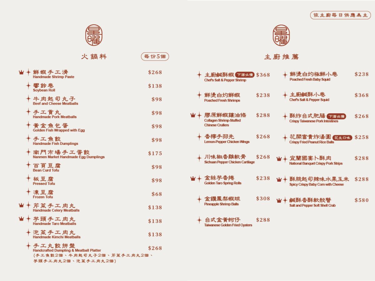 中山站美食, 中山美食, 中山區美食, 中山站餐廳, 中山捷運站美食, 中山區餐廳, 捷運中山站美食, 台北中山區美食, 中山站美食推薦, 中山美食推薦, 中山捷運站附近美食, 台北中山美食, 中山區台菜餐廳, 中山區中式餐廳, 中山區必吃, 星曜雞湯, 頂級火鍋, 中山區聚餐, 台北聚餐推薦, 台北聚餐