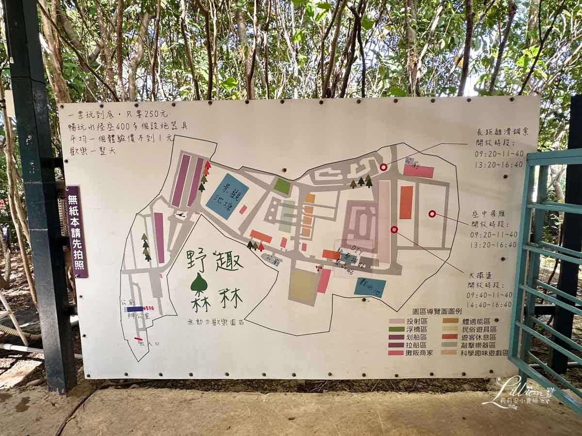中壢野趣森林, 野趣森林, 野趣森林門票, 桃園親子活動, 桃園親子景點推薦, 桃園景點, 兒童樂園, 桃園一日遊, 中壢親子景點, 桃園親子旅遊, 不插電遊樂園, 親子景點推薦, 北部親子景點, 桃園親子, 桃園好去處, 桃園好玩的地方, 桃園旅遊景點, 兒童遊樂園, 桃園好玩, 桃園景點推薦,
