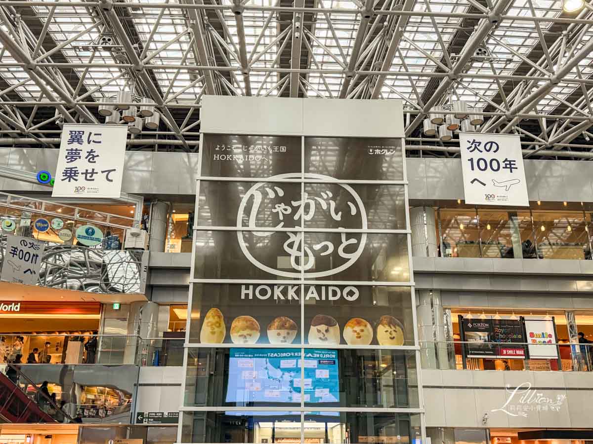新千歲機場, 新千歲機場必買, 北海道名產, 北海道伴手禮, 札幌機場, 新千歲空港, cts機場, 新千歲, 千歲機場, 新千歲機場到札幌, 新千歲機場免稅店, 新千歲機場必買, 日本北海道必買, 新千歲機場美食, 新千歲機場拉麵, 北海道必買, 北海道必買伴手禮, 新千歲 新千歲機場, 新千歲機場必買, 北海道名產, 北海道伴手禮, 札幌機場, 新千歲空港, cts機場, 新千歲, 千歲機場, 新千歲機場到札幌, 新千歲機場免稅店, 新千歲機場必買, 日本北海道必買, 新千歲機場美食, 新千歲機場拉麵, 北海道必買, 北海道必買伴手禮, 新千歲