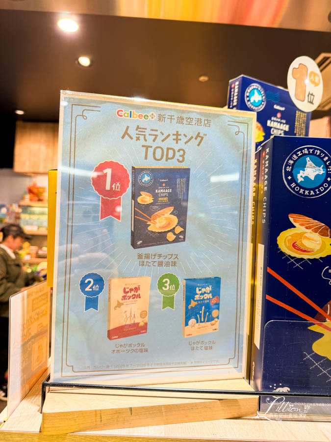 新千歲機場, 新千歲機場必買, 北海道名產, 北海道伴手禮, 札幌機場, 新千歲空港, cts機場, 新千歲, 千歲機場, 新千歲機場到札幌, 新千歲機場免稅店, 新千歲機場必買, 日本北海道必買, 新千歲機場美食, 新千歲機場拉麵, 北海道必買, 北海道必買伴手禮, 新千歲 新千歲機場, 新千歲機場必買, 北海道名產, 北海道伴手禮, 札幌機場, 新千歲空港, cts機場, 新千歲, 千歲機場, 新千歲機場到札幌, 新千歲機場免稅店, 新千歲機場必買, 日本北海道必買, 新千歲機場美食, 新千歲機場拉麵, 北海道必買, 北海道必買伴手禮, 新千歲